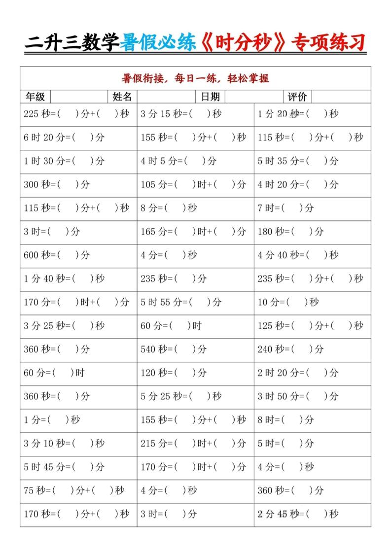 二升三数学暑假必练《时分秒》专项练习-二下 - 奥一学习网 WWW.AYW.CC
