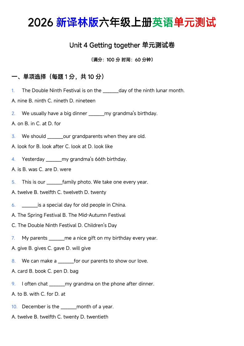 译林版六年级上册英语Unit4Gettingtogether单元测试卷 - 奥一学习网 WWW.AYW.CC