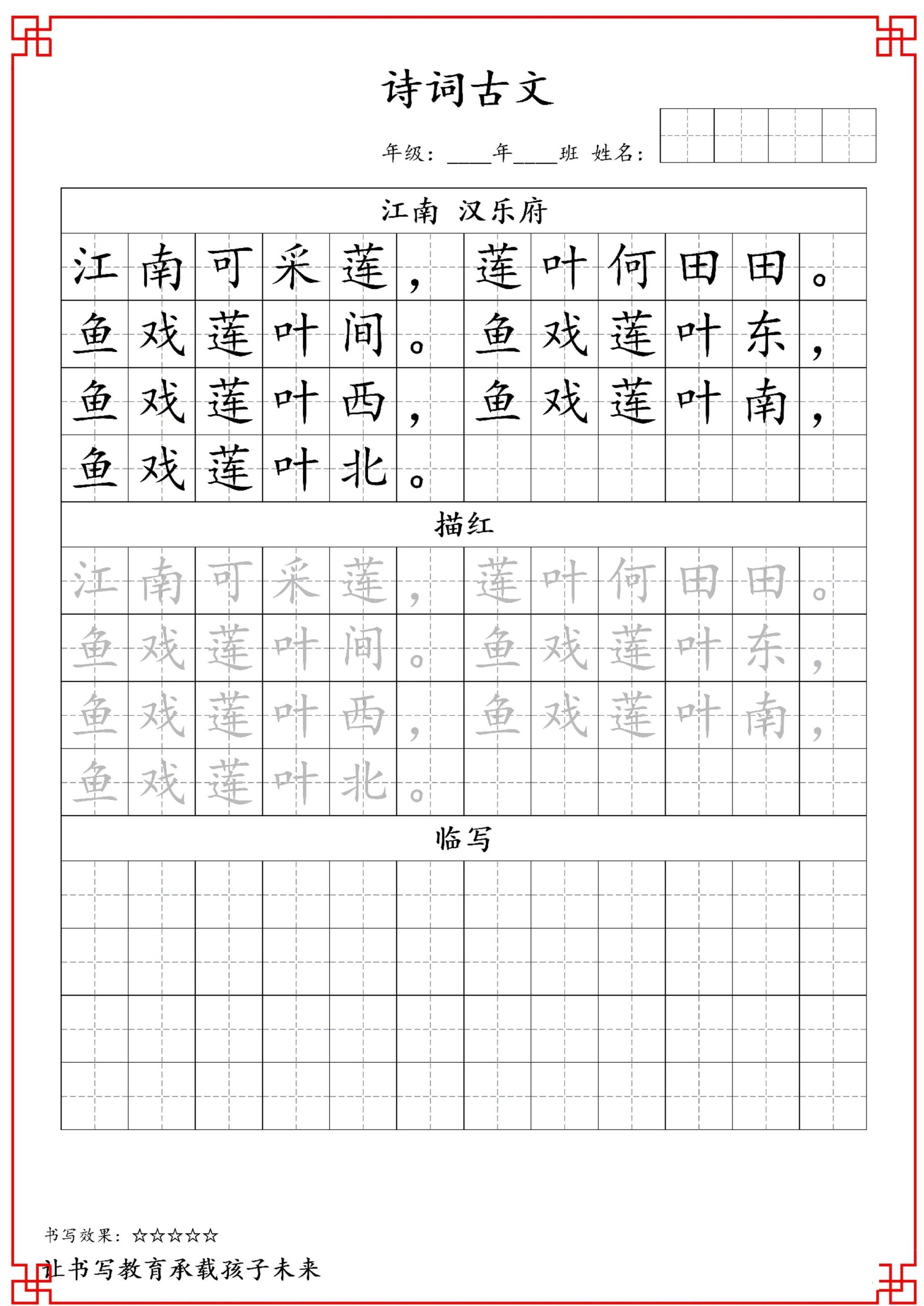 一年级上语文古诗词字帖 - 奥一学习网 WWW.AYW.CC