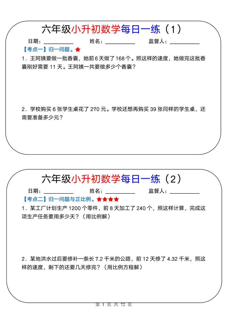 六年级下数学小升初数学每日一练 - 奥一学习网 WWW.AYW.CC