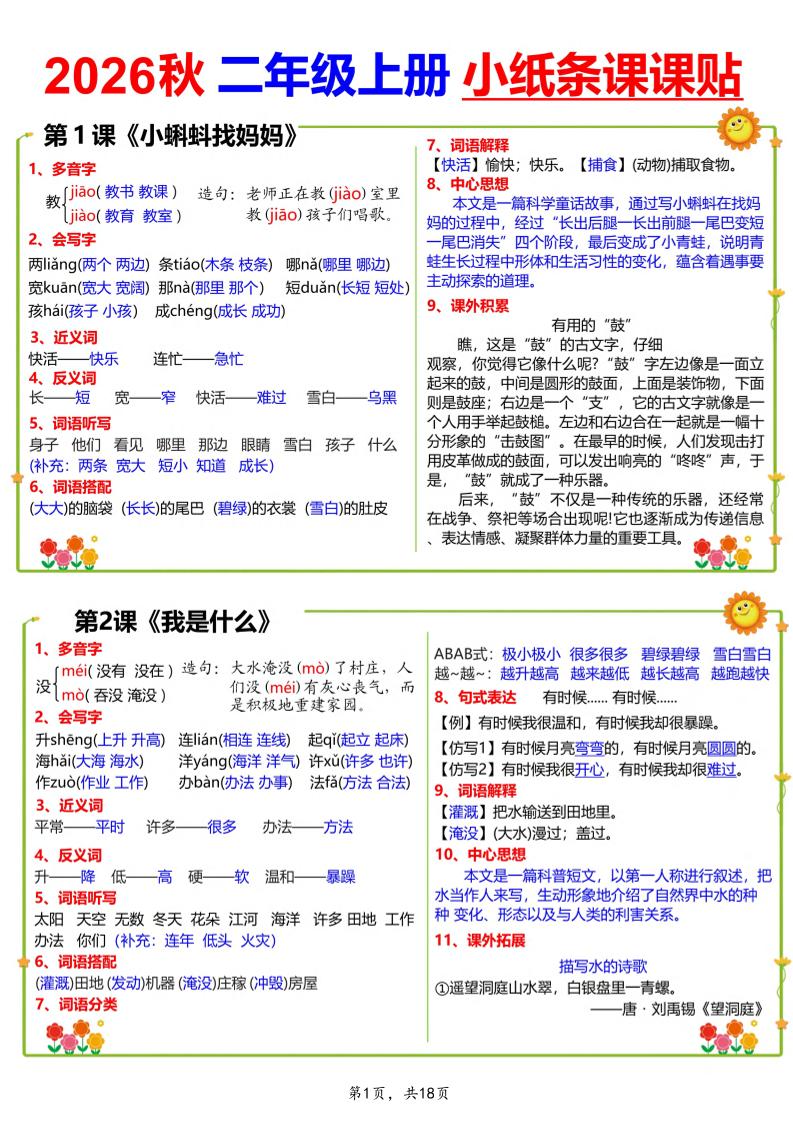 26秋二上语文小纸条课课贴18页 - 奥一学习网 WWW.AYW.CC