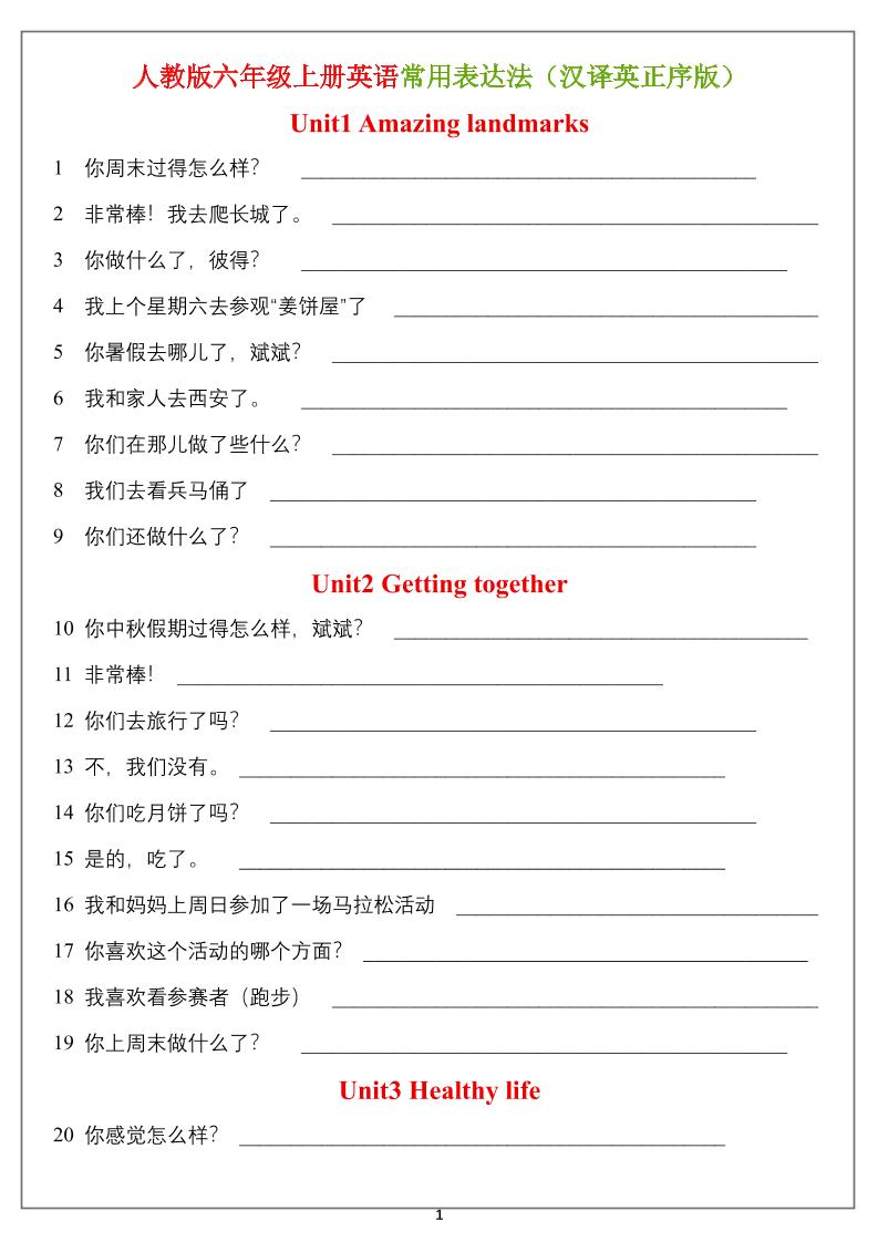 六年级上册英语常用表达法（汉译英）正序版＋乱序版 - 奥一学习网 WWW.AYW.CC