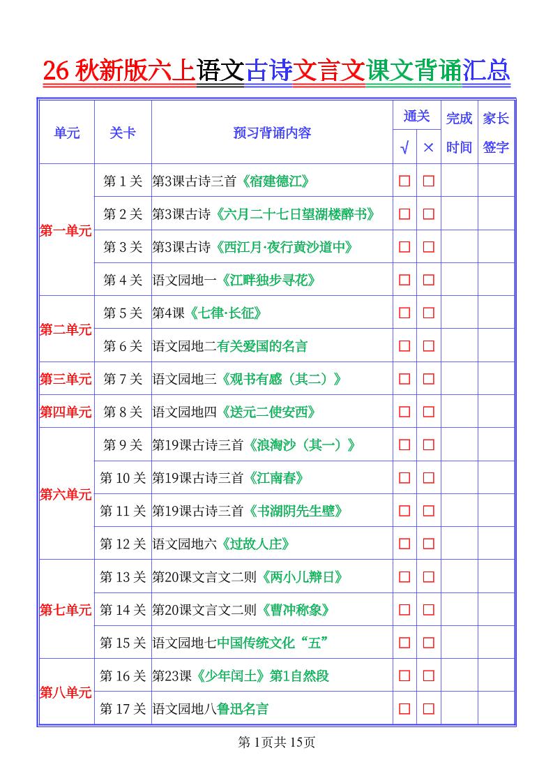 26秋新六上语文古文文言文课文背诵内容汇总-背诵版 - 奥一学习网 WWW.AYW.CC