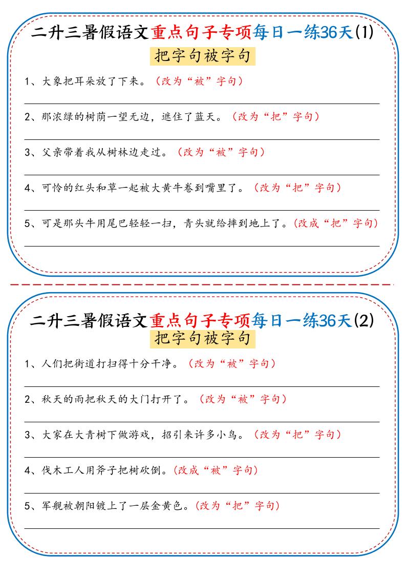 二升三暑假语文重点句子专项每日一练36天（含答案36页）-三上语文 - 奥一学习网 WWW.AYW.CC
