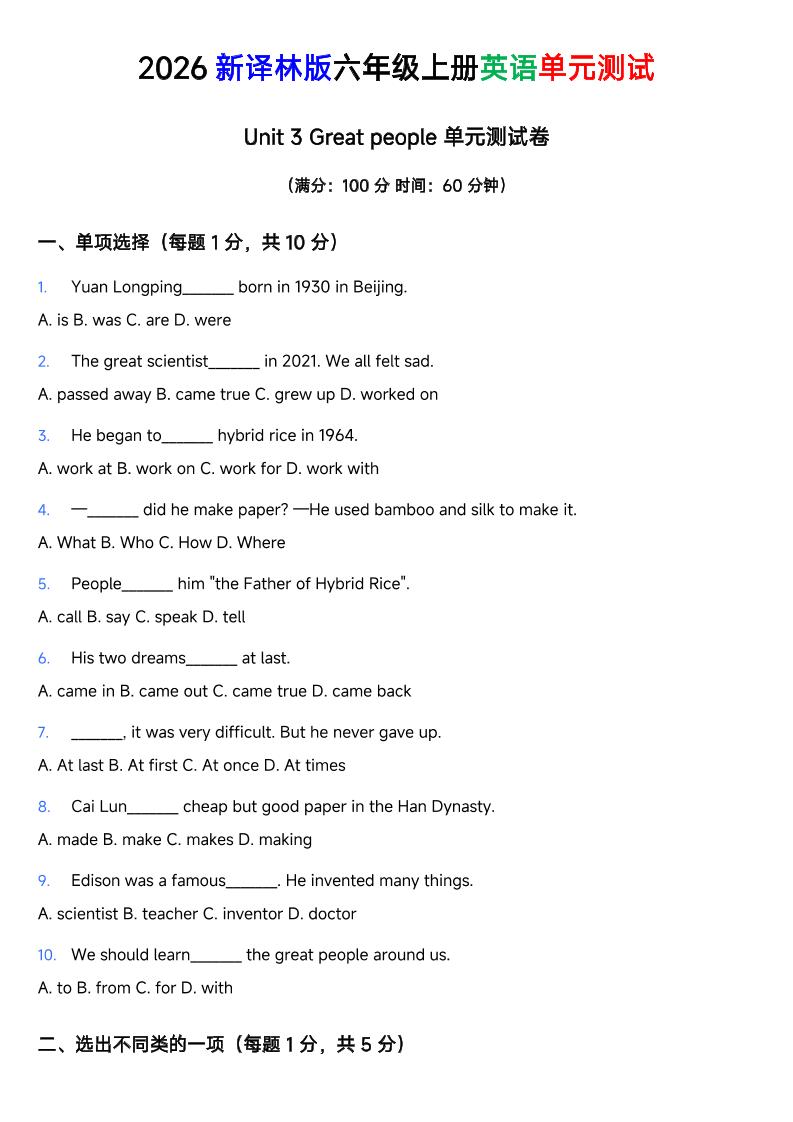 译林版六年级上册英语Unit3Greatpeople单元测试卷 - 奥一学习网 WWW.AYW.CC
