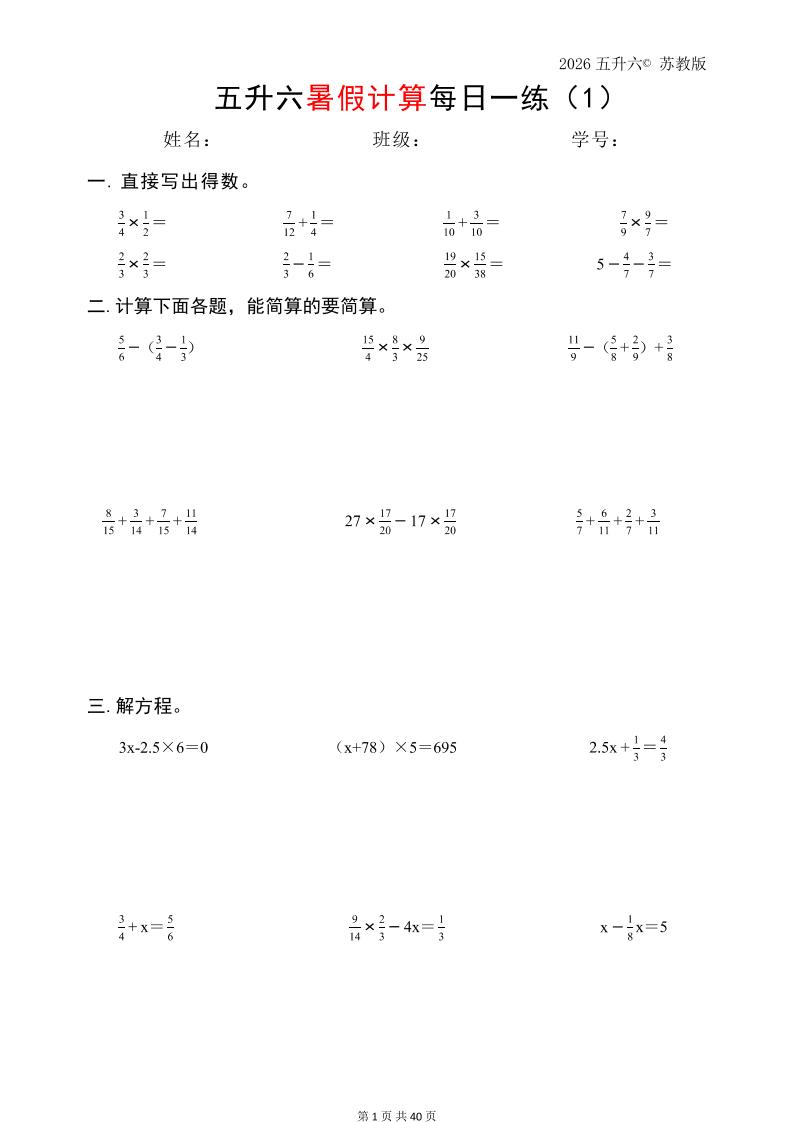 五升六数学（2026暑假计算苏教版）-六上数学 - 奥一学习网 WWW.AYW.CC