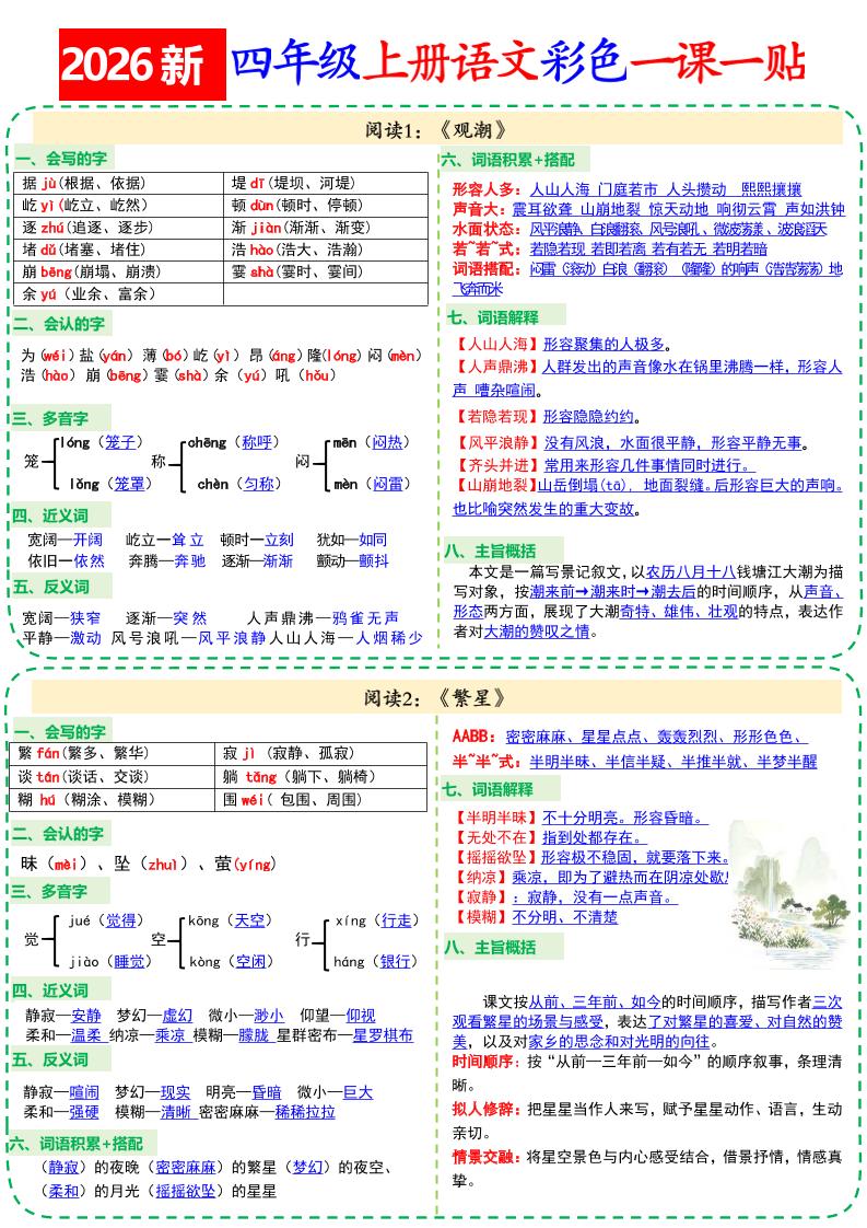 26新四上语文彩色一课一贴18页 - 奥一学习网 WWW.AYW.CC