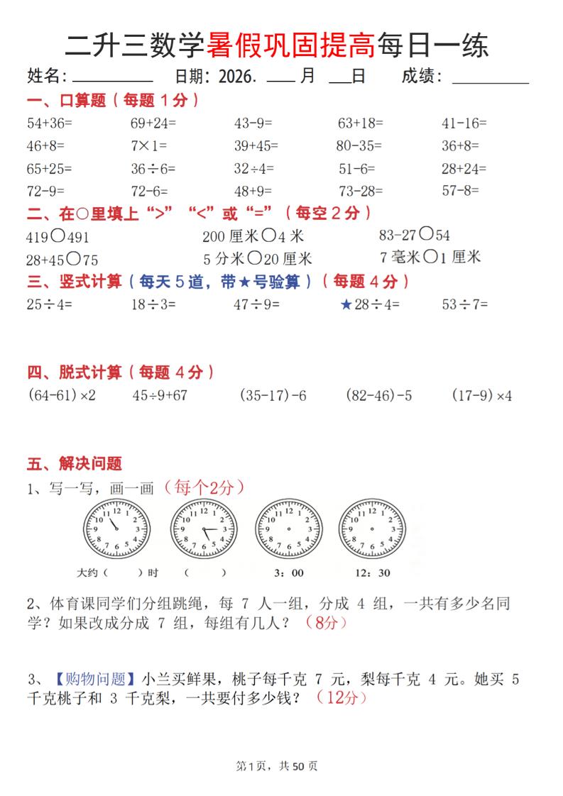 26二升三数学暑假巩固提高每日一练50天-三上数学 - 奥一学习网 WWW.AYW.CC