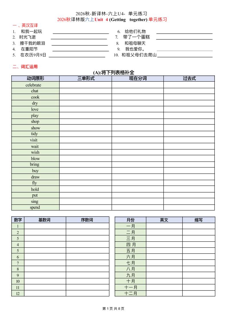 六上译林版英语Unit4单元练习2 - 奥一学习网 WWW.AYW.CC