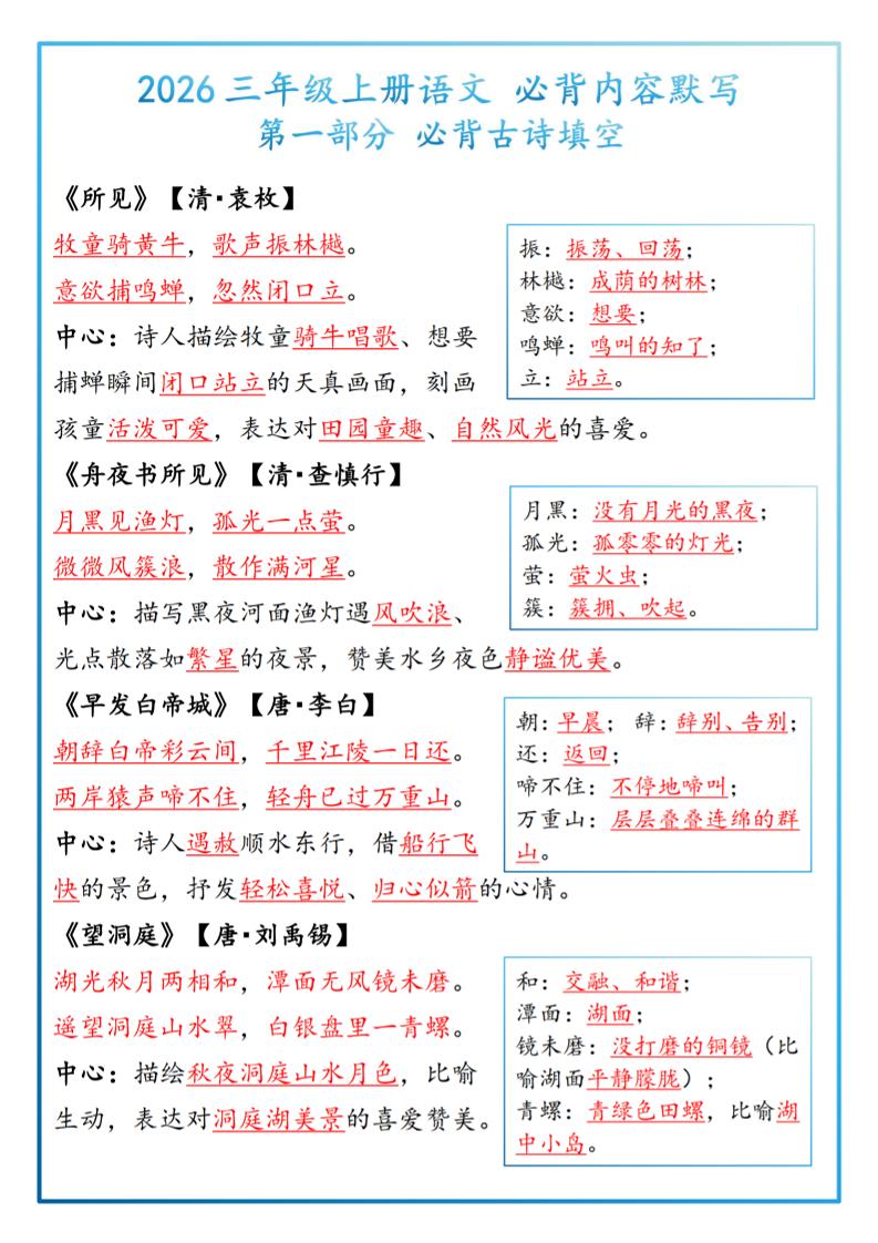 26三上语文必背内容默写-答案 - 奥一学习网 WWW.AYW.CC