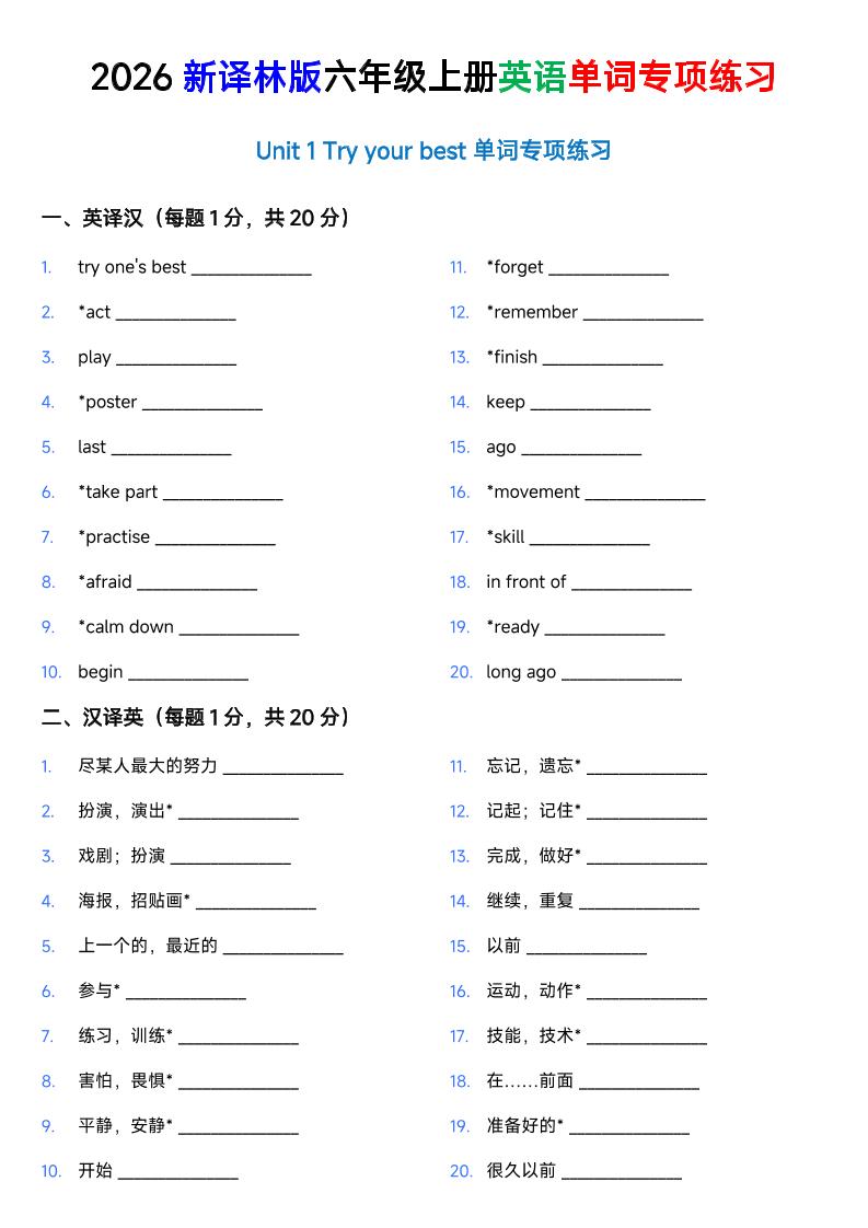 译林版六年级上册英语U1-U8单词专项练习 - 奥一学习网 WWW.AYW.CC