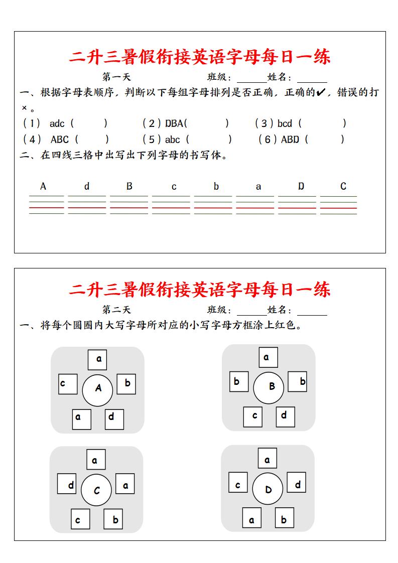 二升三英语【暑假衔接英语字母每日一练】-三上英语 - 奥一学习网 WWW.AYW.CC