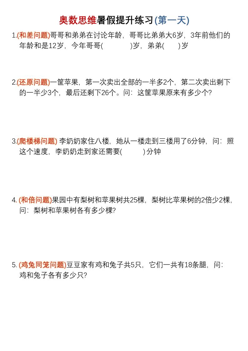 三升四暑假奥数思维提升练习30天-四上数学 - 奥一学习网 WWW.AYW.CC