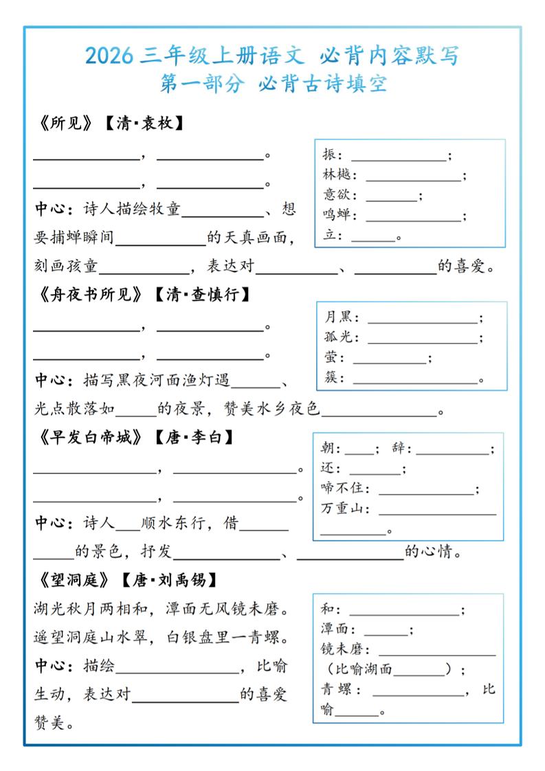 26三上语文必背内容默写-题目 - 奥一学习网 WWW.AYW.CC