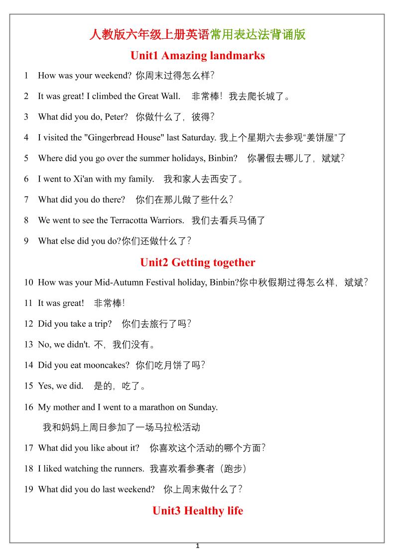 六年级上册英语常用表达法（背诵表） - 奥一学习网 WWW.AYW.CC