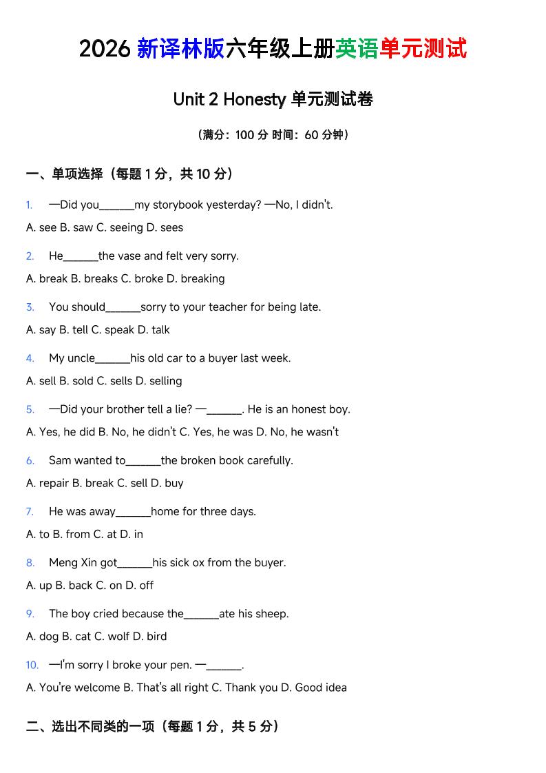 译林版六年级上册英语Unit2Honesty单元测试卷 - 奥一学习网 WWW.AYW.CC