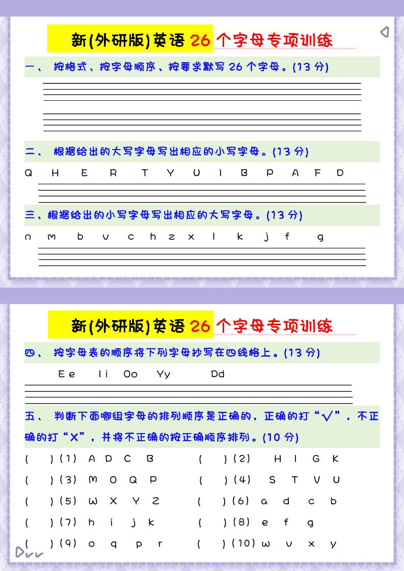 新外研版英语26个字母专项训练-三上英语 - 奥一学习网 WWW.AYW.CC