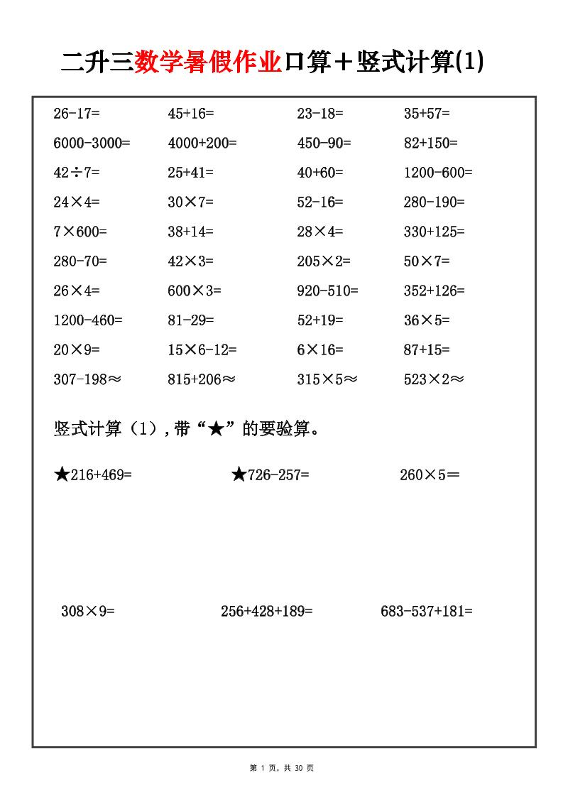 二升三暑假数学口算竖式每日一练30天-三上数学 - 奥一学习网 WWW.AYW.CC