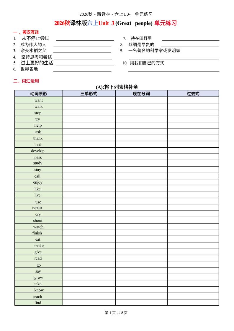 六上译林版英语Unit3单元练习2 - 奥一学习网 WWW.AYW.CC