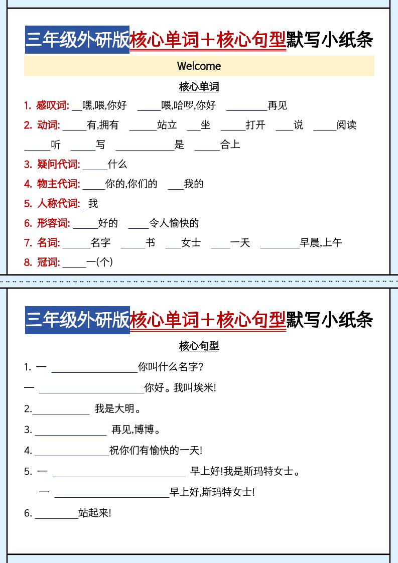 三年级上册英语（外研三起）核心单词句型默写小纸条 - 奥一学习网 WWW.AYW.CC