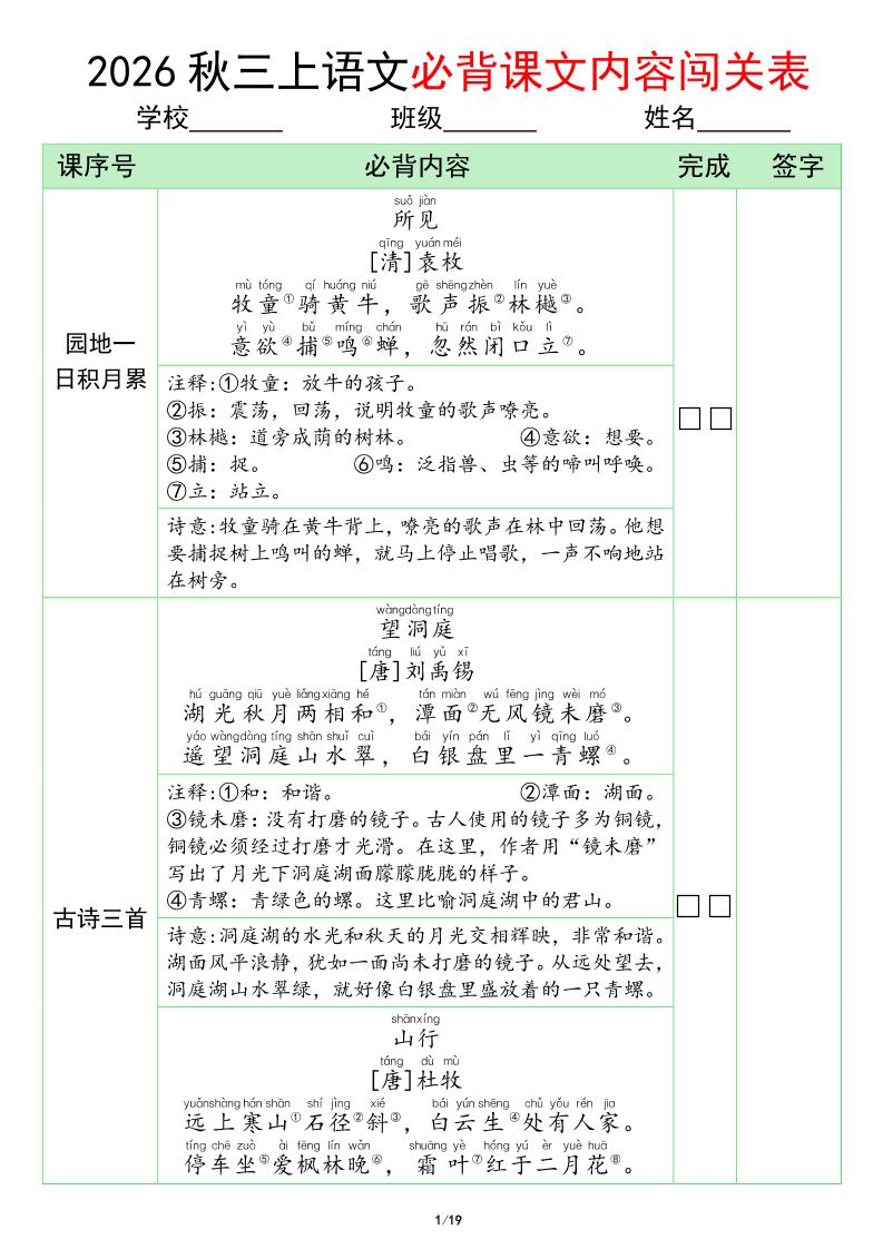 三年级上册语文必背课文内容闯关表(1) - 奥一学习网 WWW.AYW.CC