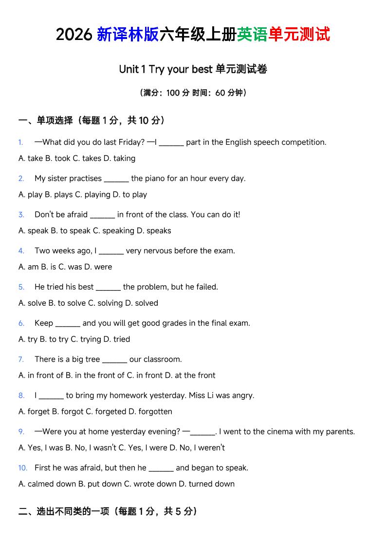 译林版六年级上册英语Unit1Tryyourbest单元测试卷 - 奥一学习网 WWW.AYW.CC