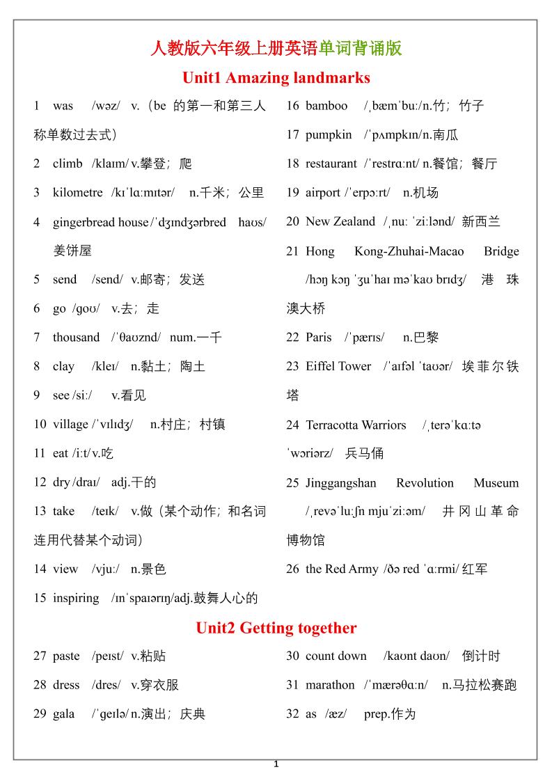 六年级上册英语单词（背诵表） - 奥一学习网 WWW.AYW.CC