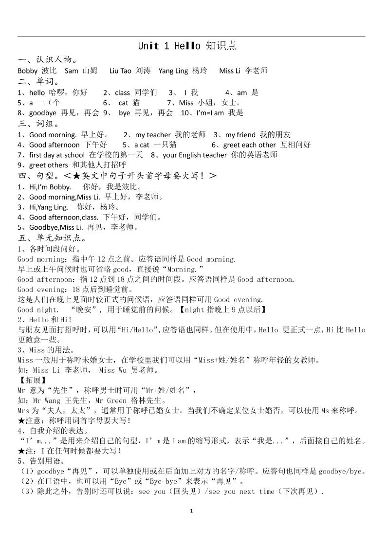 三上译林版英语1-8知识点梳理 - 奥一学习网 WWW.AYW.CC