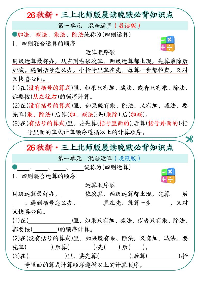 新三上数学北师版晨读晚默必背知识点（19页 - 奥一学习网 WWW.AYW.CC