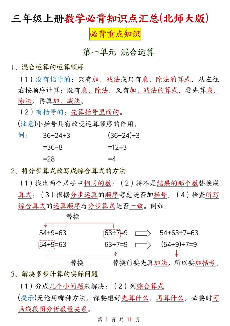 新三上北师大数学知识点11页 - 奥一学习网 WWW.AYW.CC