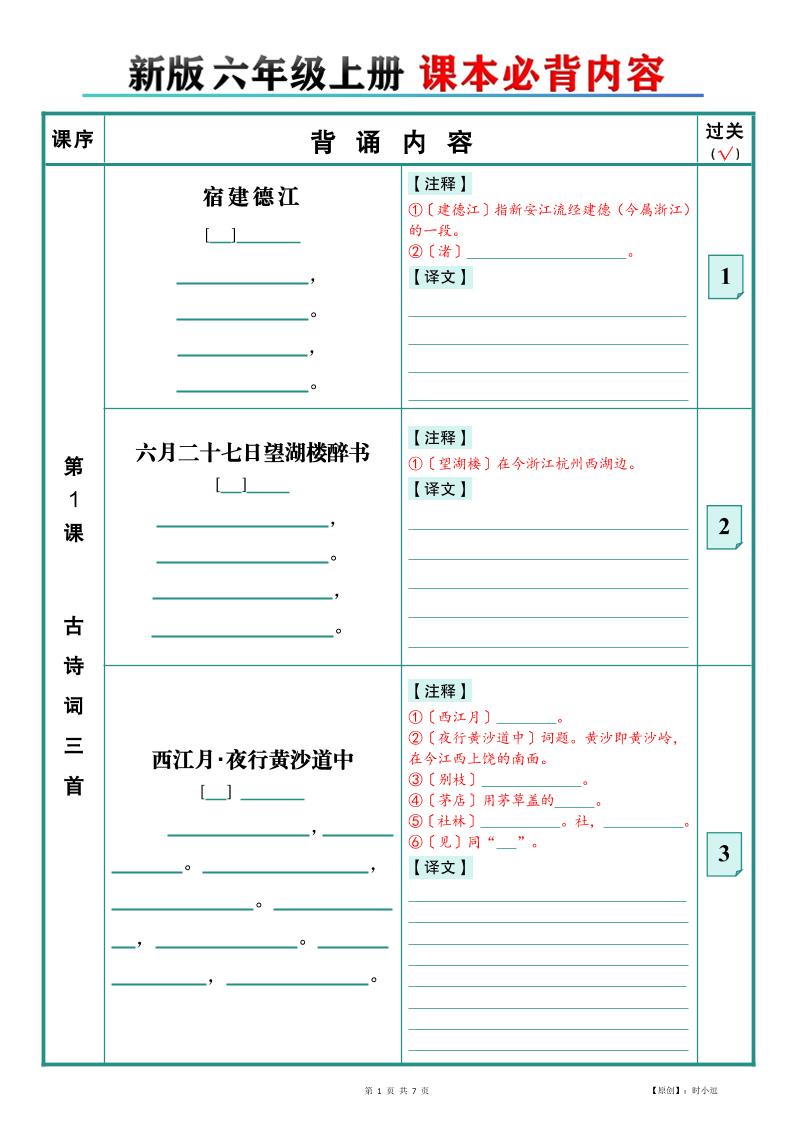 26新版六上语文【课本必背内容】填空版 - 奥一学习网 WWW.AYW.CC
