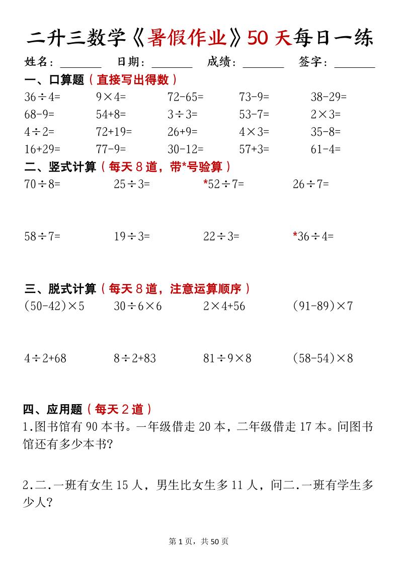 二升三数学暑假作业每日计算50天50页-三上数学 - 奥一学习网 WWW.AYW.CC