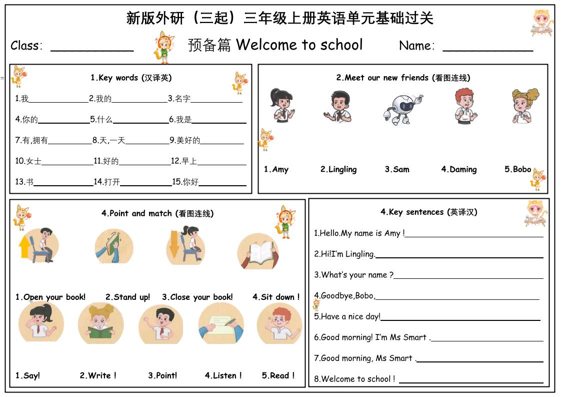 三年级上册英语（外研三起）单元基础过关默写单 - 奥一学习网 WWW.AYW.CC