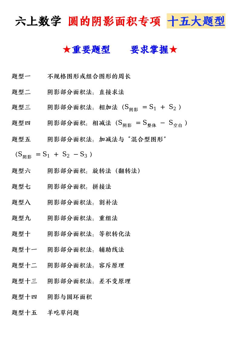 六上数学圆的阴影面积专项十五大题型 - 奥一学习网 WWW.AYW.CC