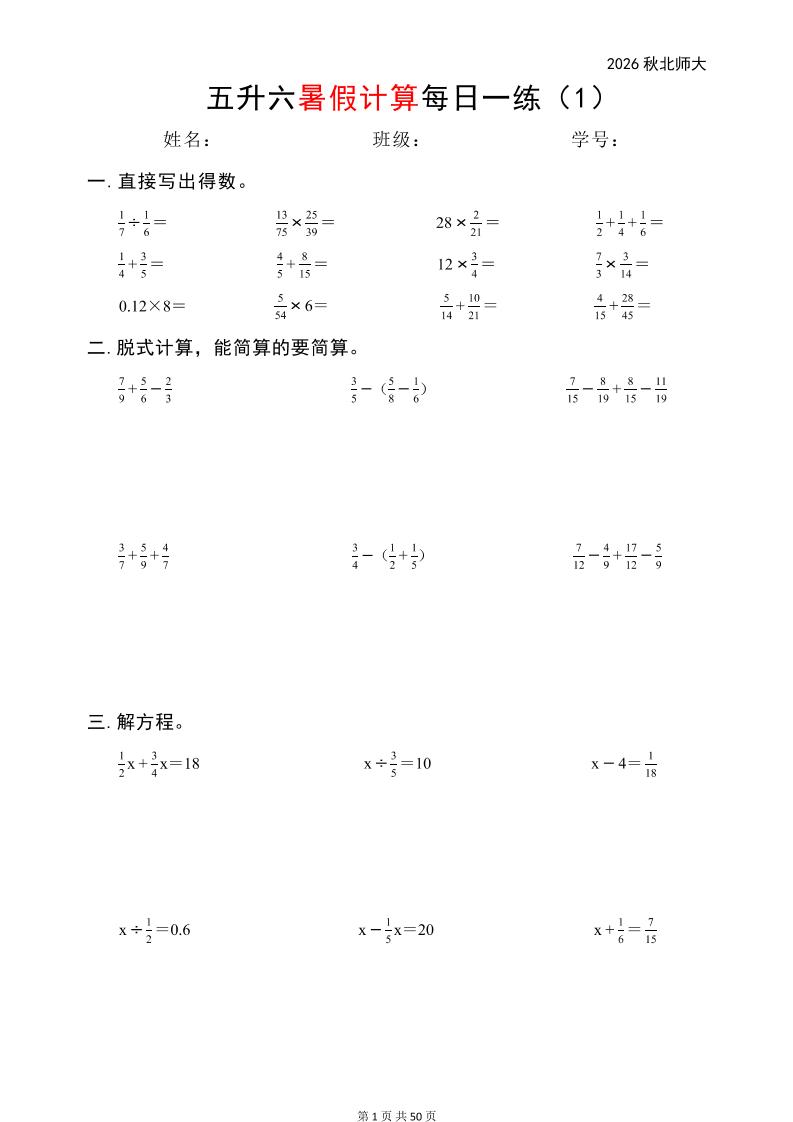 五升六暑假计算每日一练（北师大50页）-六上数学 - 奥一学习网 WWW.AYW.CC
