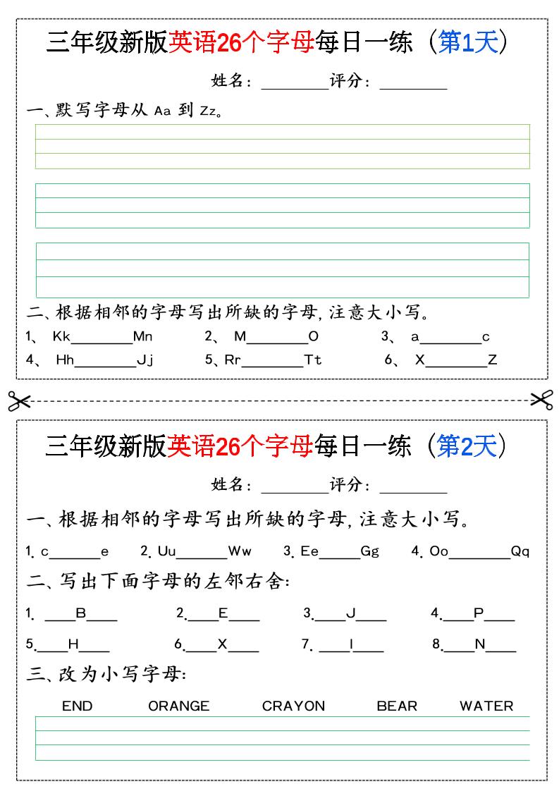 三年级上英语26个字母专项练习24天 - 奥一学习网 WWW.AYW.CC